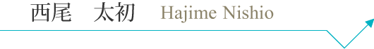 h_nishio_pc_name.png