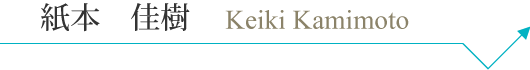 k_kamimoto_pc_name.png