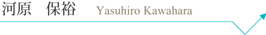 kawaharayasuhiro_pc_name.png