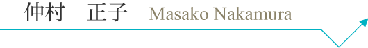 m_nakamura_pc_name.png