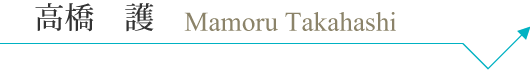 m_takahashi_pc_name.png