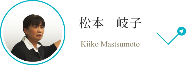 matsumotokiiko_sp.png