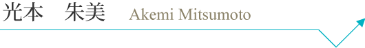 mitsumoto_pc_name.png