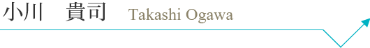 ogawatakashi_pc_name.png