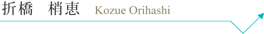 orihashikozue_pc_name.png