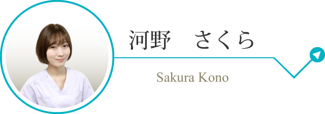 s_kono_sp.png