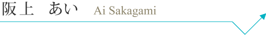 sakagamiai_pc_name.png