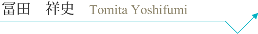 tomita_pc_name.png