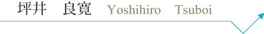 y_tsuboi_pc_name.png