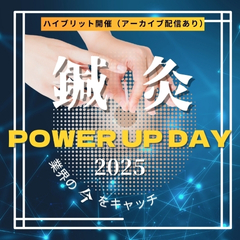 業界の“今”をキャッチ 鍼灸POWER UP DAY2025
