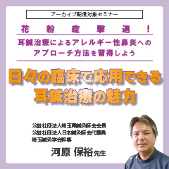 花粉症撃退!耳鍼治療によるアレルギー性鼻炎へのアプローチ方法を習得しよう