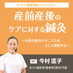 産前産後のケアに対する鍼灸