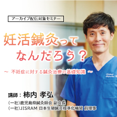 妊活鍼灸ってなんだろう?