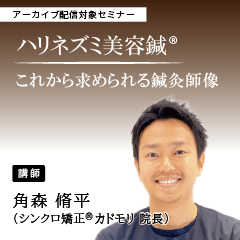 ハリネズミ美容鍼®