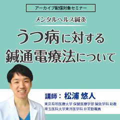 メンタルヘルス鍼灸