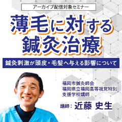薄毛に対する鍼灸治療 2023年8月度版
