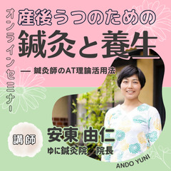 産後うつのための鍼灸と養生
