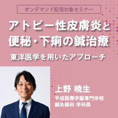 アトピー性皮膚炎と便秘・下痢の鍼治療