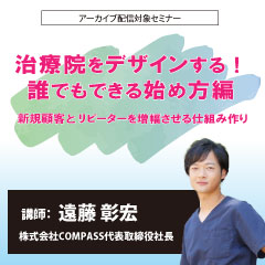治療院をデザインする!誰でもできる始め方編