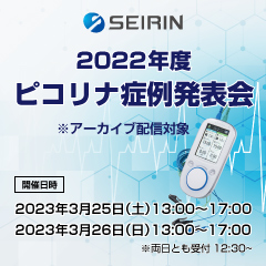 2022年度 ピコリナ症例発表会