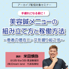 手遅れになる前に!美容鍼メニューの組み立て方と稼働方法